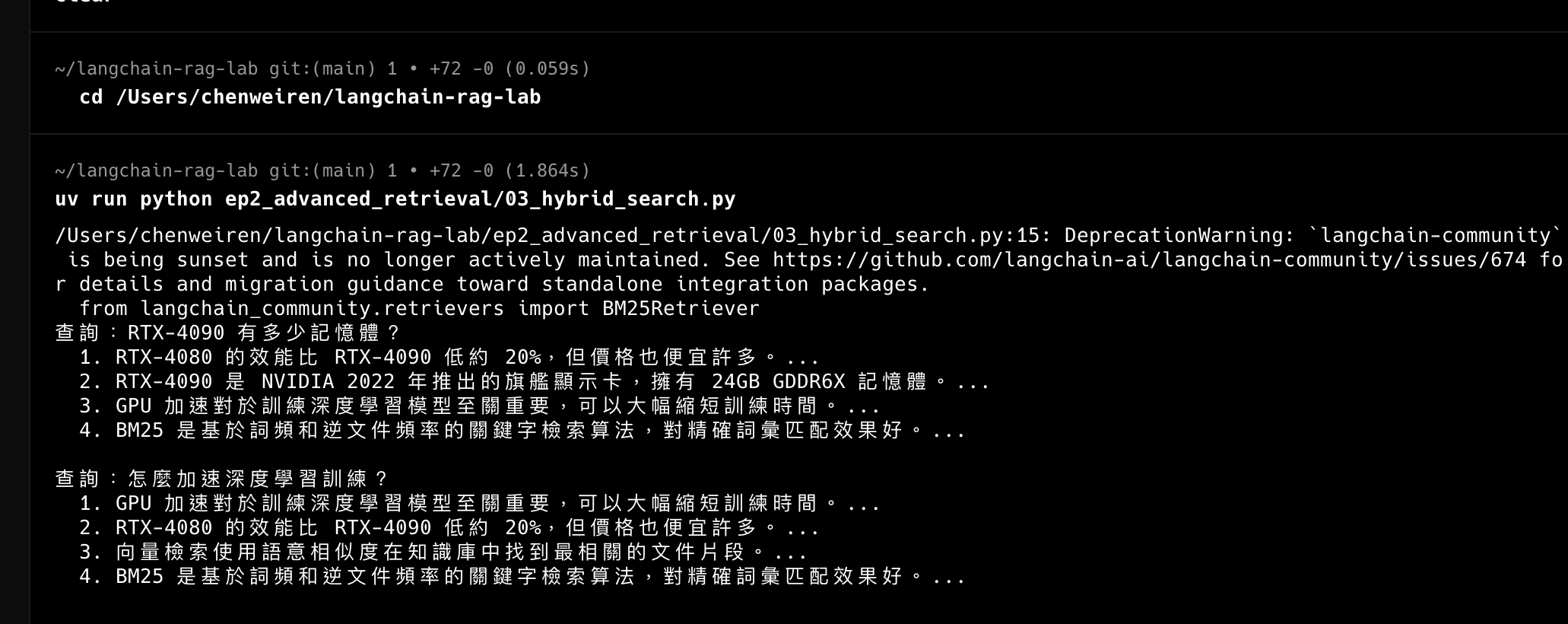 混合檢索執行結果
