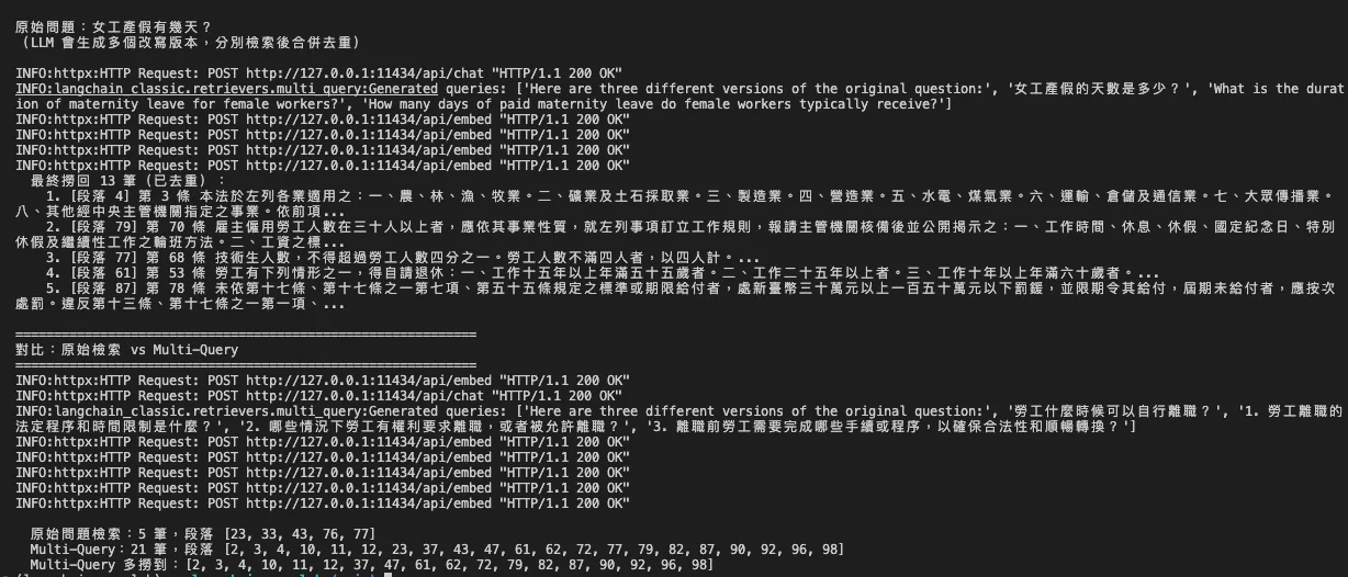 Multi-Query 執行結果(下):原始檢索只撈 5 段,Multi-Query 擴大到 21 段