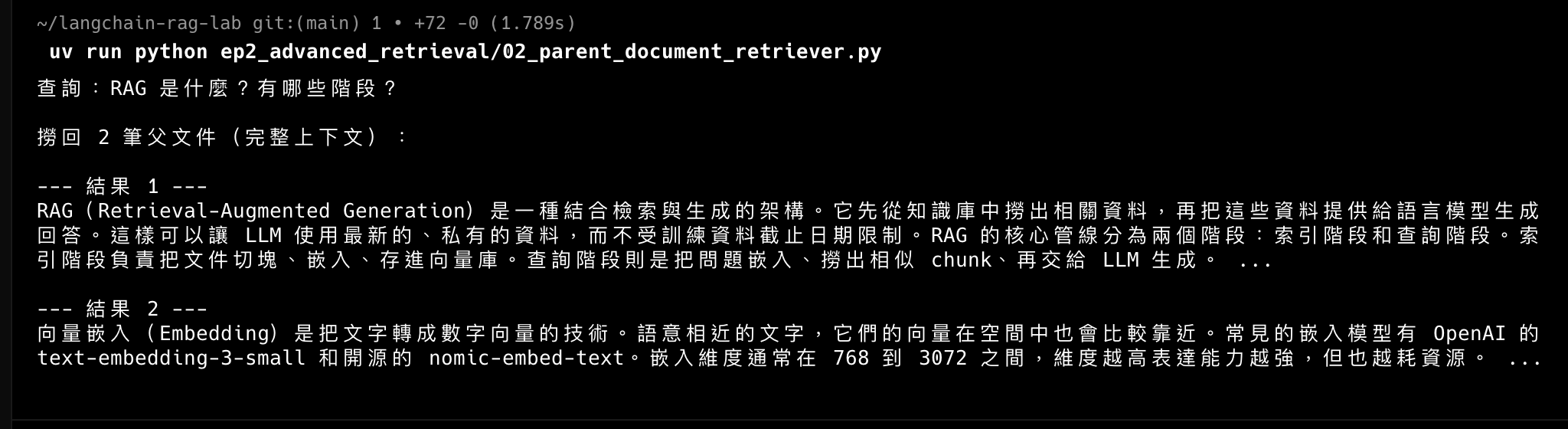 父子文件檢索執行結果