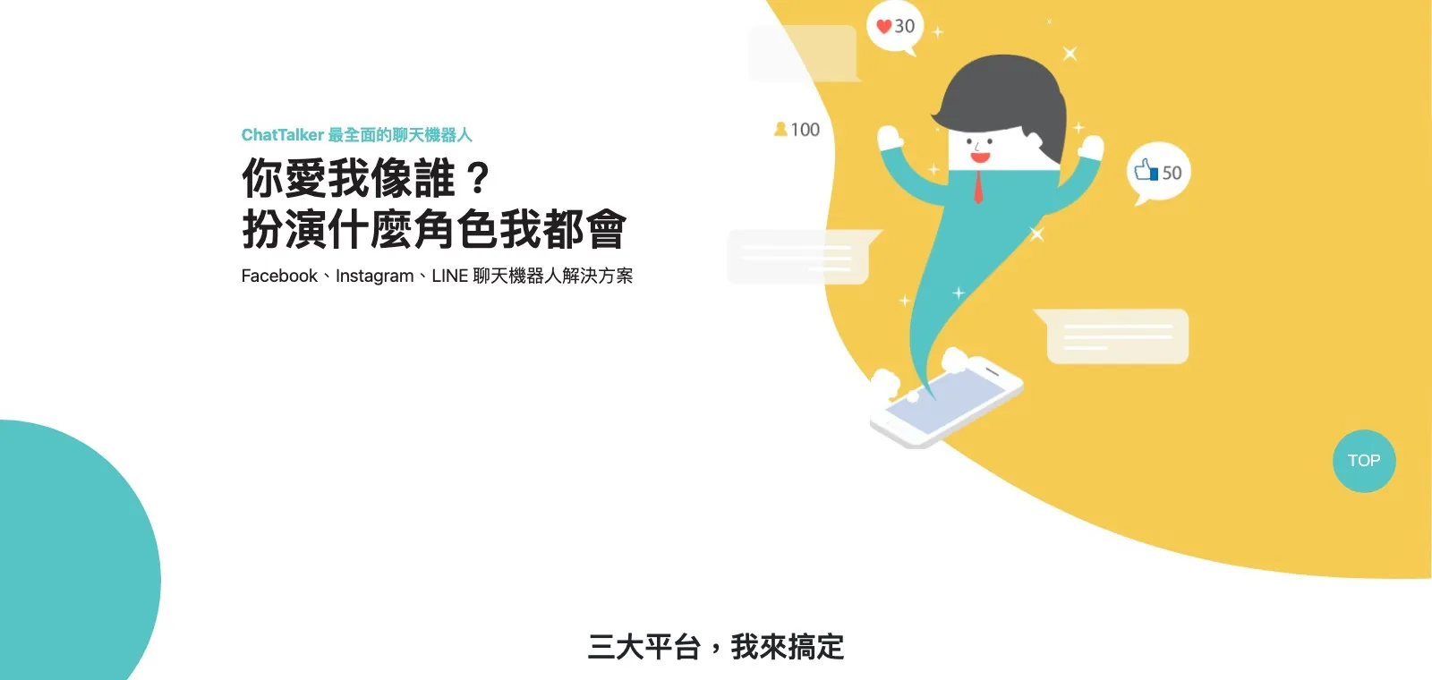 ChatTalker 聊天機器人產品 Landing Page 切版